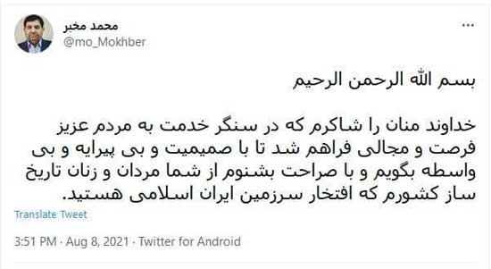اولین پیام معاون اول رئیسی +عکس