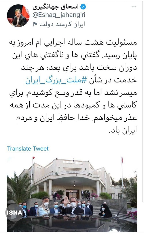 خداحافظی جهانگیری از ایران+عکس