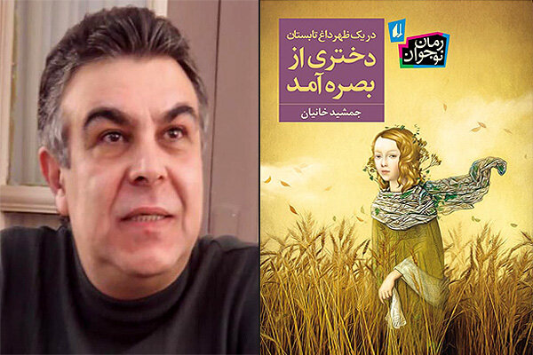  «در یک ظهر داغ تابستانی دختری که از بصره آمد» کتابی خواندنی برای نوجوانان