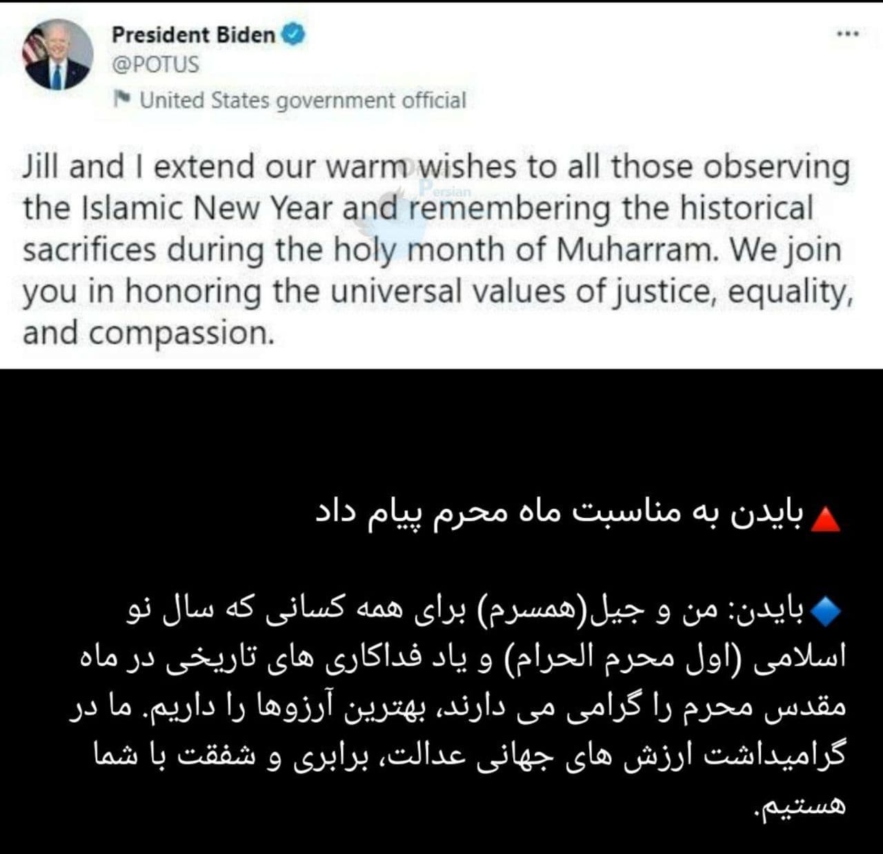 پیام عجیب بایدن به مناسبت ماه محرم +عکس
