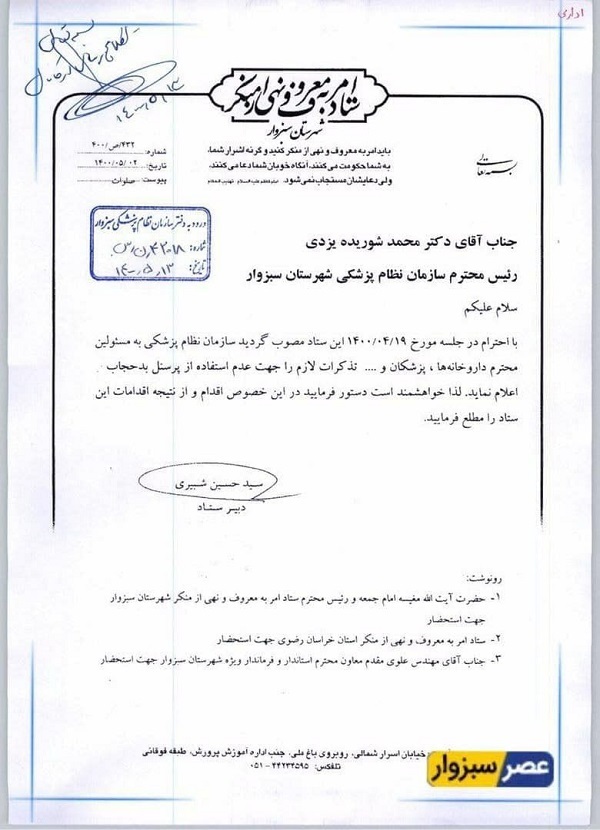 تذکر درباره عدم بکارگیری کادر درمان بی حجاب+عکس