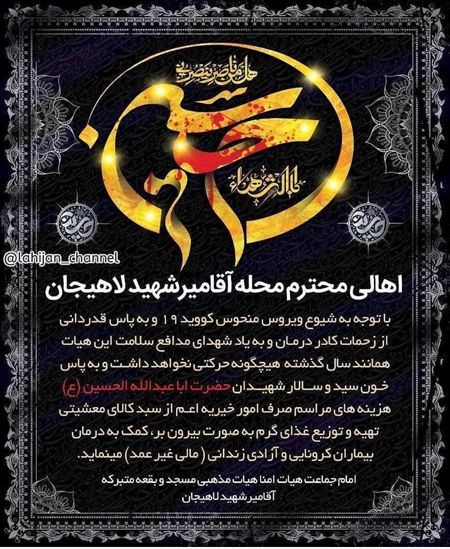 حرکت تحسین برانگیز یک هیئت در لاهیجان+عکس