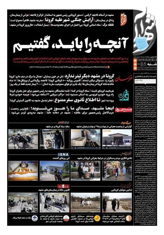 جلد تکان دهنده روزنامه ایرانی برای بحران کرونا+عکس