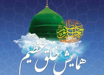 همایش خلق عظیم برگزار می شود