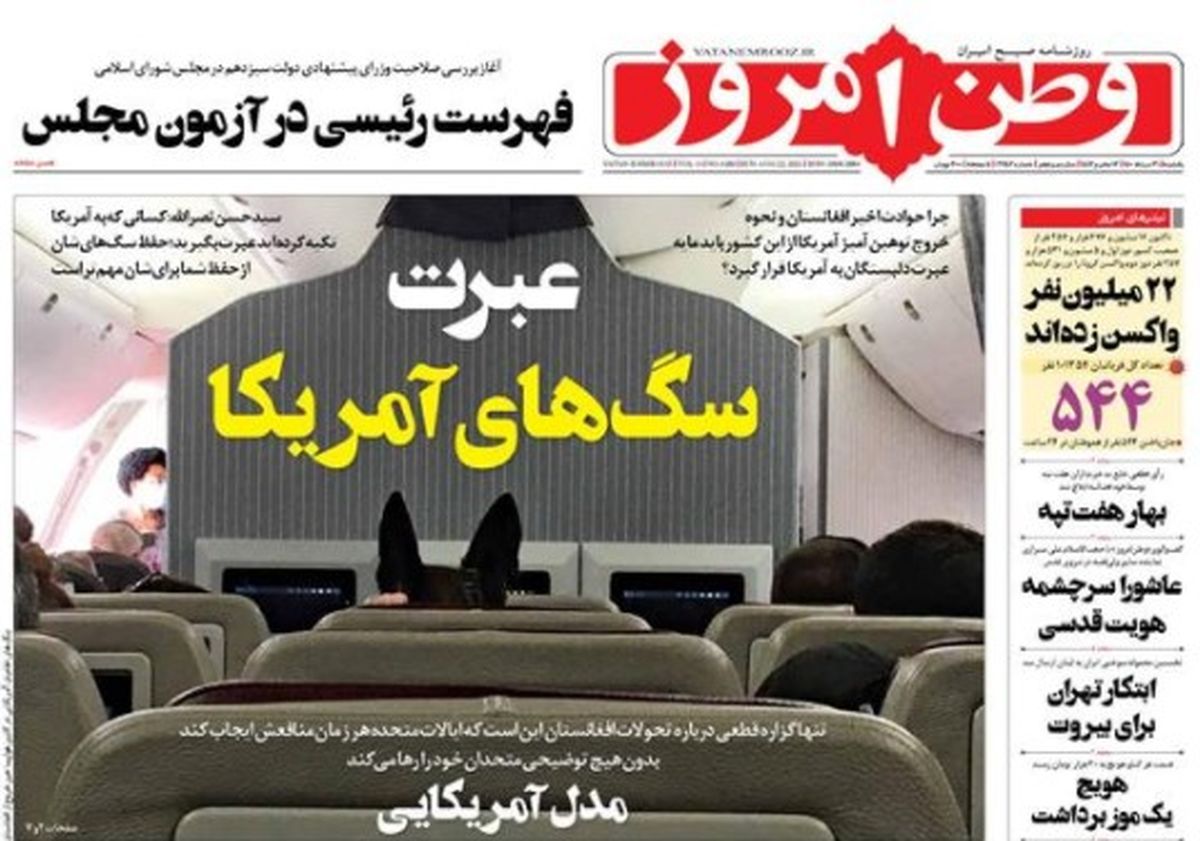تیتر یک روزنامه معروف ایرانی خطاب به بعضی ها+عکس