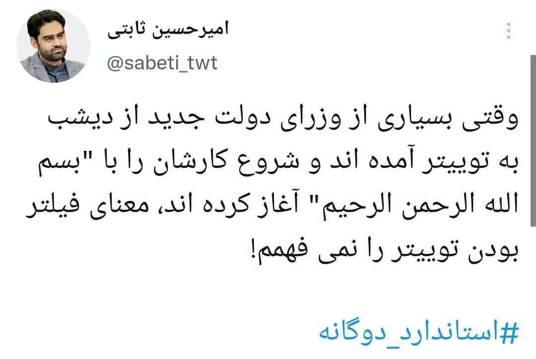 اعتراض مجری معروف به فیلتر بودن توییتر+عکس
