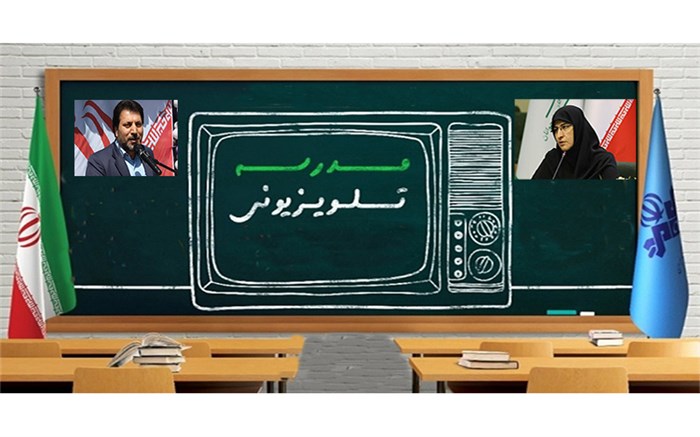 مسئول اصلی مدرسه تلویزیونی در دوره ابتدایی و متوسطه منصوب شدند
