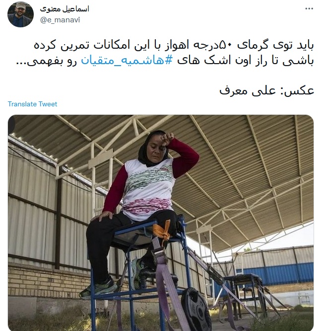 قهرمان زن ایرانی اراده را معنا کرد+عکس