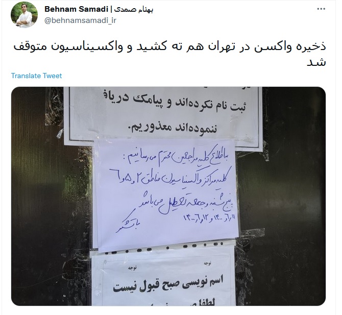 ذخیره واکسن تهران هم ته کشید؟ +عکس