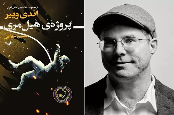 «پروژه هیل مری» برای علاقه‌مندان به داستان‌های علمی