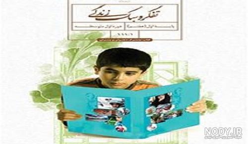  درس   تفکر و سبک زندگی جز متون اصلی است