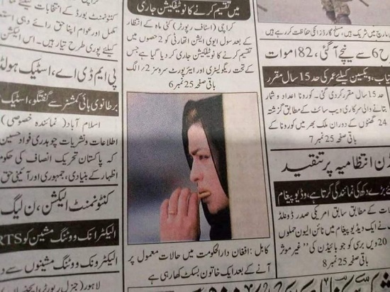 تصویر عجیبی که روزنامه پاکستانی از دختر افغان منتشر کرد+عکس