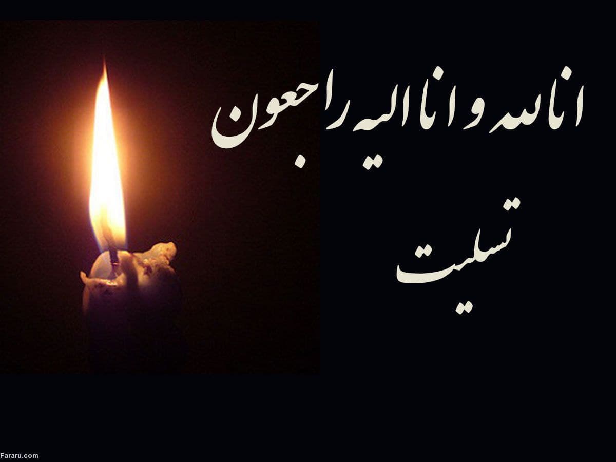 پیام تسلیت وزیر علوم در پی درگذشت پدر دکتر عاملی