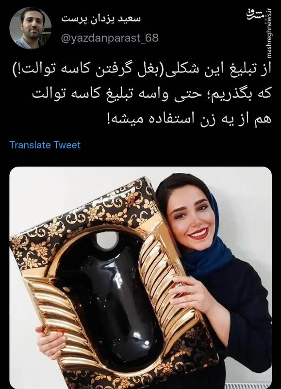 تبلیغ زشت کاسه توالت با زن ایرانی+عکس