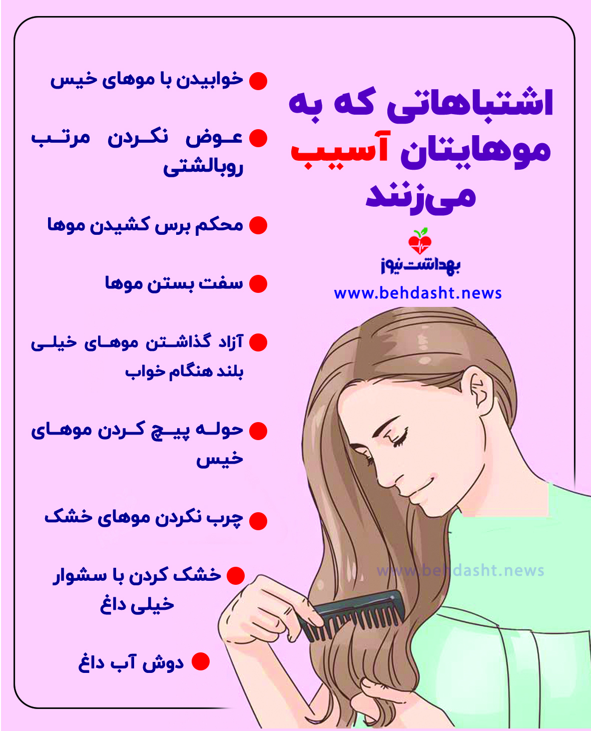 این اشتباهات باعث ریزش موی شما می‌شود+عکس