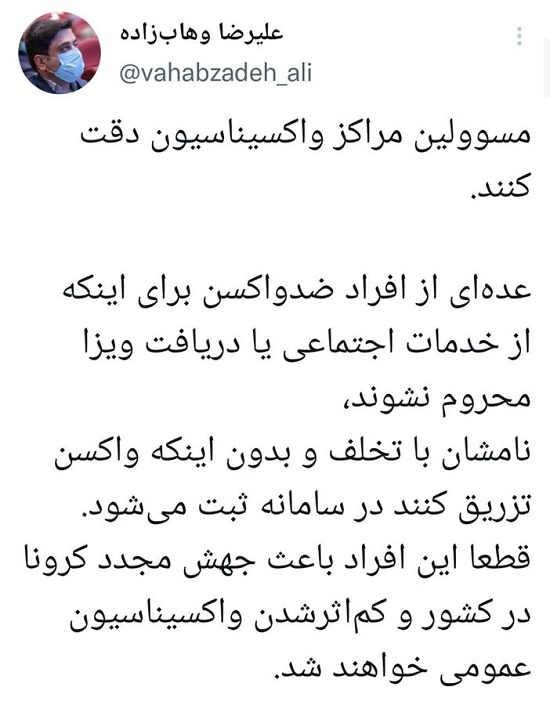 هشدار درباره دریافت کارت واکسن بدون واکسیناسیون+عکس