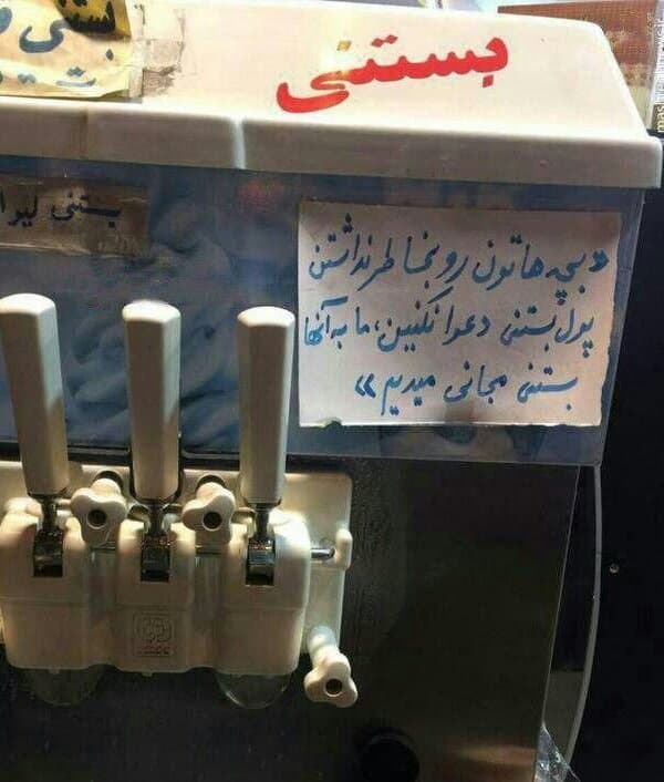 پلاکارد بستنی فروش تهرانی همه را متعجب کرد+عکس