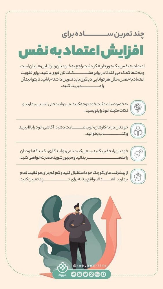 با این تمرین ها اعتماد به نفس شما بالا می رود+عکس