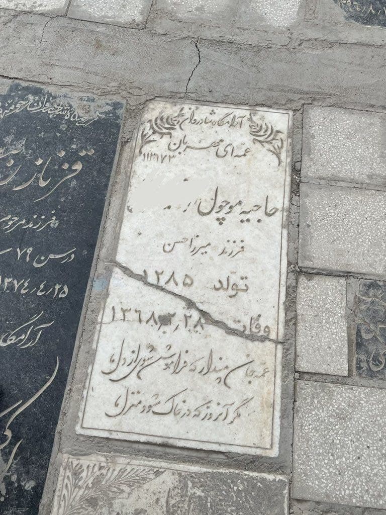 سنگ قبری در تهران که باعث تعجب همه شد+عکس
