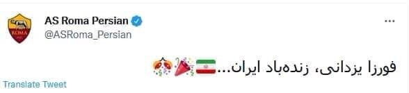 واکنش باشگاه رم ایتالیا به قهرمانی یزدانی+عکس