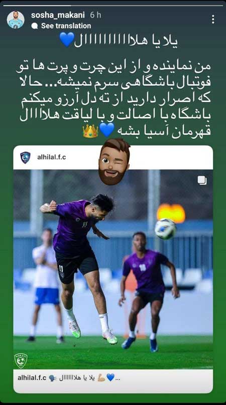 آرزوی عجیب بازیکن معروف ایرانی برای الهلال+عکس