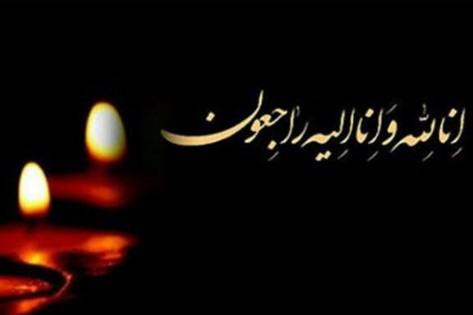 پیام تسلیت در پی درگذشت خبرنگار روزنامه خراسان