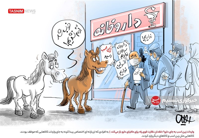صف کشیدن اسب ها مقابل داروخانه+عکس