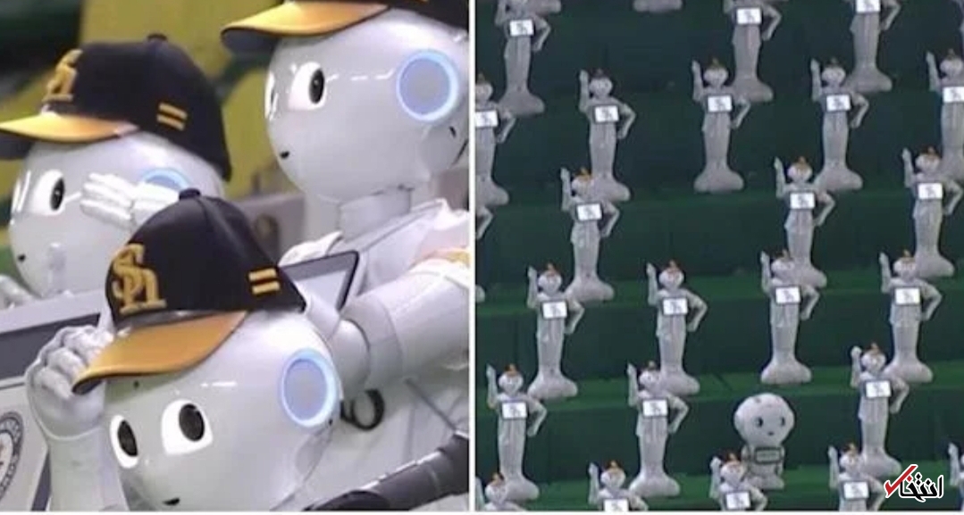  یک شرکت رباتیک ژاپنی به علت عدم حضور تماشاگران یک تیم تشویق مصنوعی از ربات‌ها را تشکیل داد.