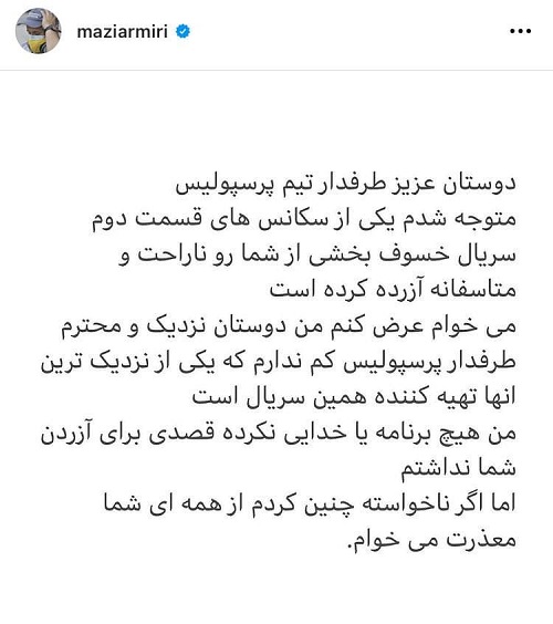 عذرخواهی کارگردان استقلالی از هواداران پرسپولیس+عکس