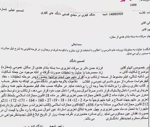 واکنش قوه قضائیه به صدور حکم سرقت بادام هندی+عکس