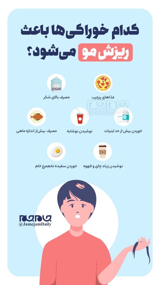 این خوراکی ها باعث ریزش موی شما می‌شوند+عکس