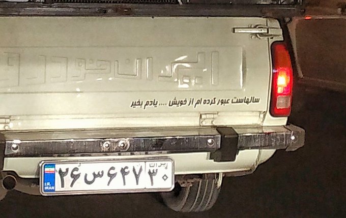 پشت نوشته ماشین راننده تهرانی خبرساز شد+عکس