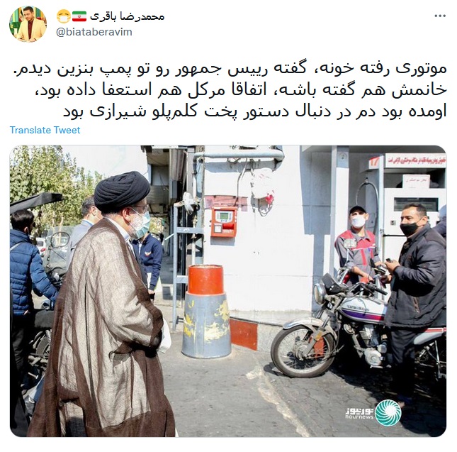 واکنش موتورسوار تهرانی به دیدن رئیسی در پمپ بنزین+عکس