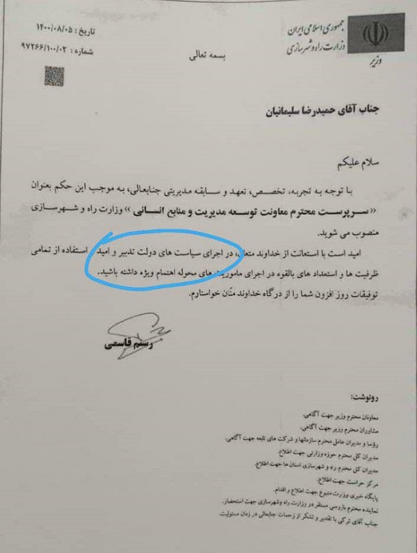 نامه عجیب وزیر دولت رئیسی+عکس