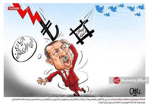بلایی که توییتر سر اردوغان آورد+عکس