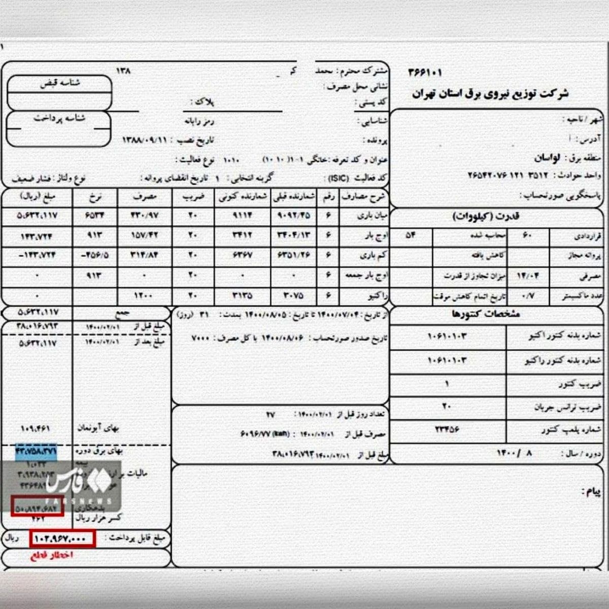 قبض برق یک سلبریتی فاش شد+عکس