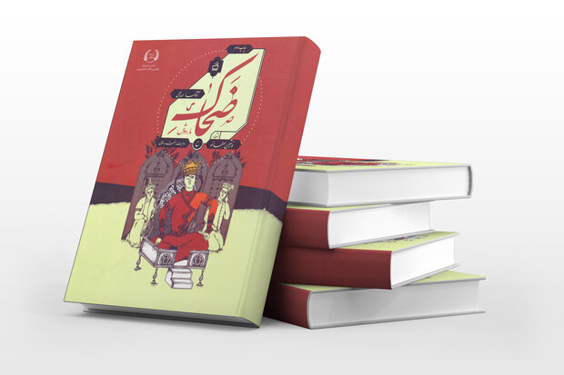 کتاب «ضحاک» در رویداد کتابخانه بین‌المللی کودکان مونیخ معرفی شد