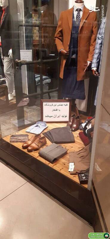 پلاکارد مغازه لباس فروشی در تهران حال همه را خوب کرد+عکس