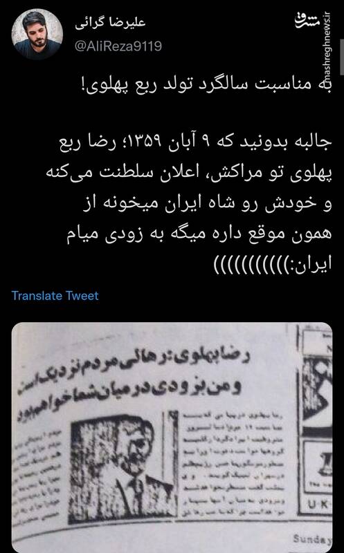 بیچارگی رضا پهلوی در راه ایران+عکس