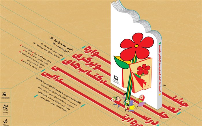 آیین افتتاح اولین جشنواره تصویرگری جلد کتاب‌های درسی