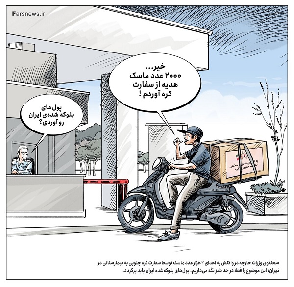 شوخی بی نمک سفیر کره با ایرانی ها+عکس