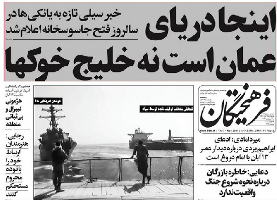 سیلی محکم ایران به سربازان آمریکایی در صفحه اول روزنامه+عکس