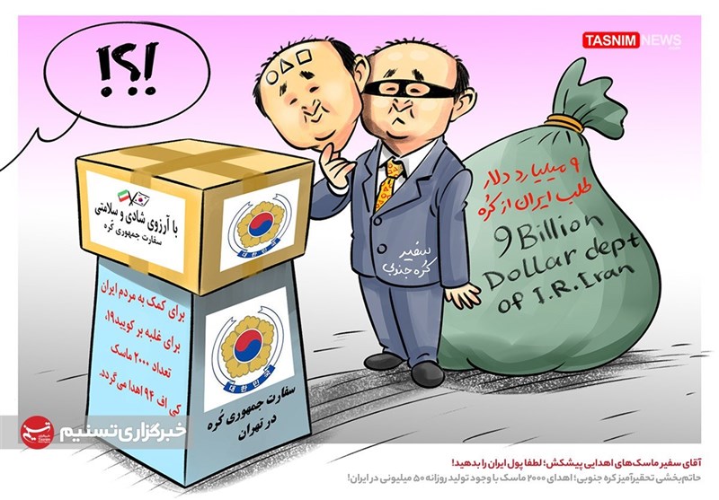 چهره واقعی سفیر کره در تهران افشا شد+عکس