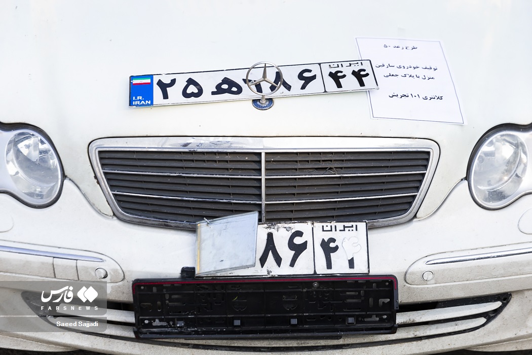 پلاک جعلی خودروی دزدان تهرانی لو رفت+عکس
