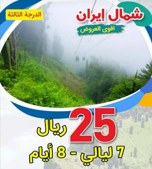 تبلیغ تحقیرآمیز عمان درباره ایران+عکس