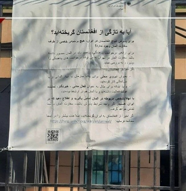 بنر عجیب سفارت آلمان در ایران خطاب به افغان ها+عکس