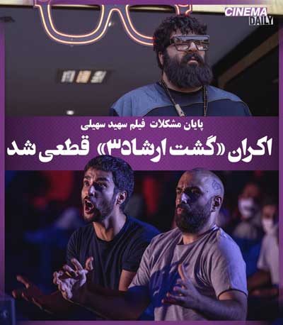 بازگشت ریحانه پارسا به سینمای ایران+عکس