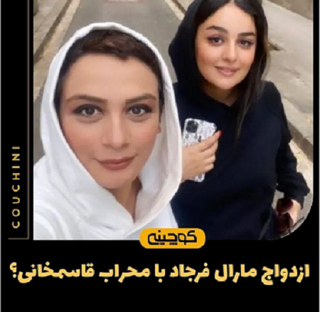 ازدواج غیرمنتظره بازیگر زن ایرانی؟ +عکس