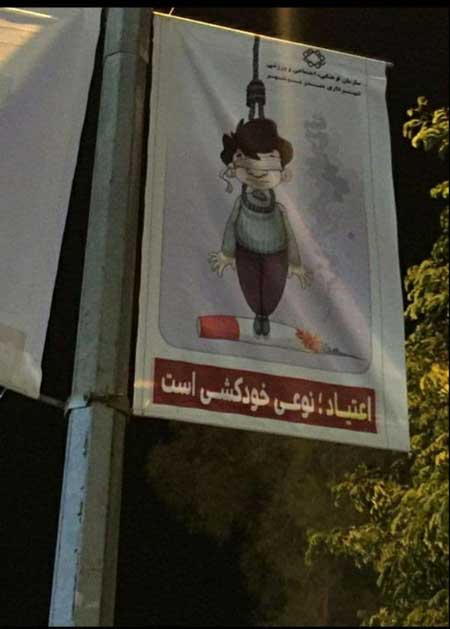 بنر ضد اعتیاد شهرداری بوشهر خبرساز شد+عکس