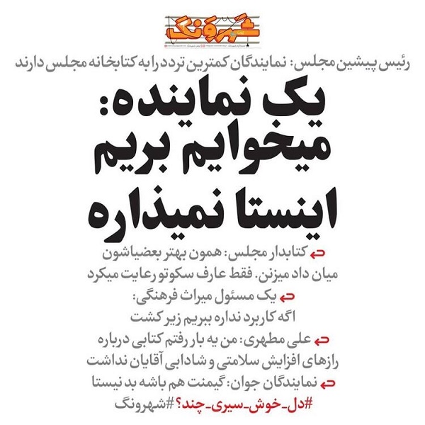 نمایندگان چرا اینجا حاضر نمی شوند؟ +عکس